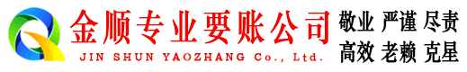 珠晖金顺追债公司